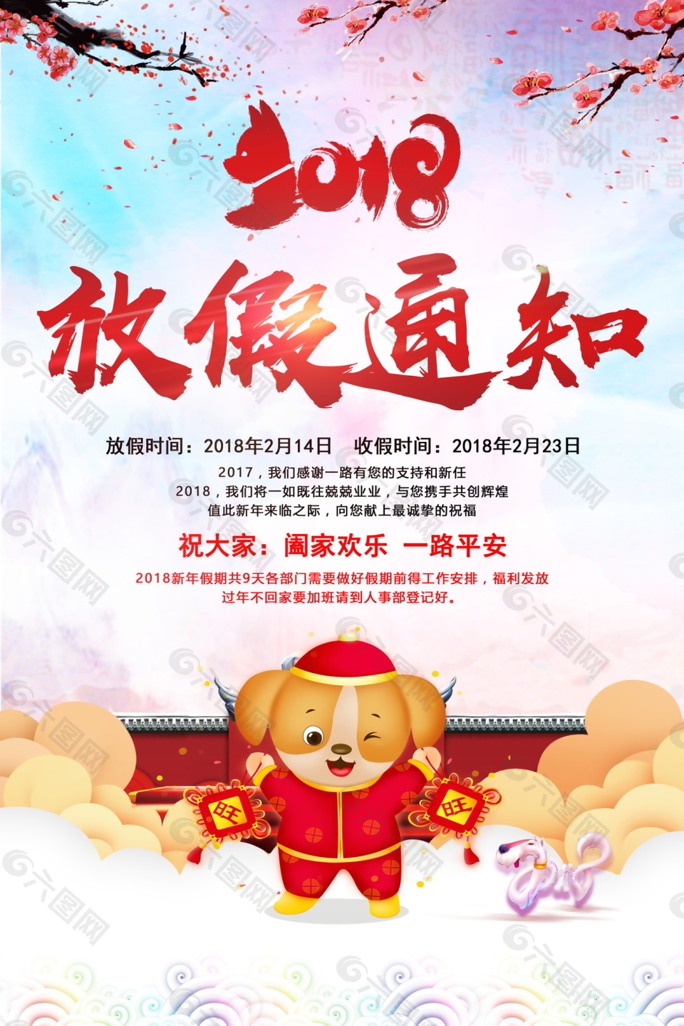 2018春节放假通知海报设计