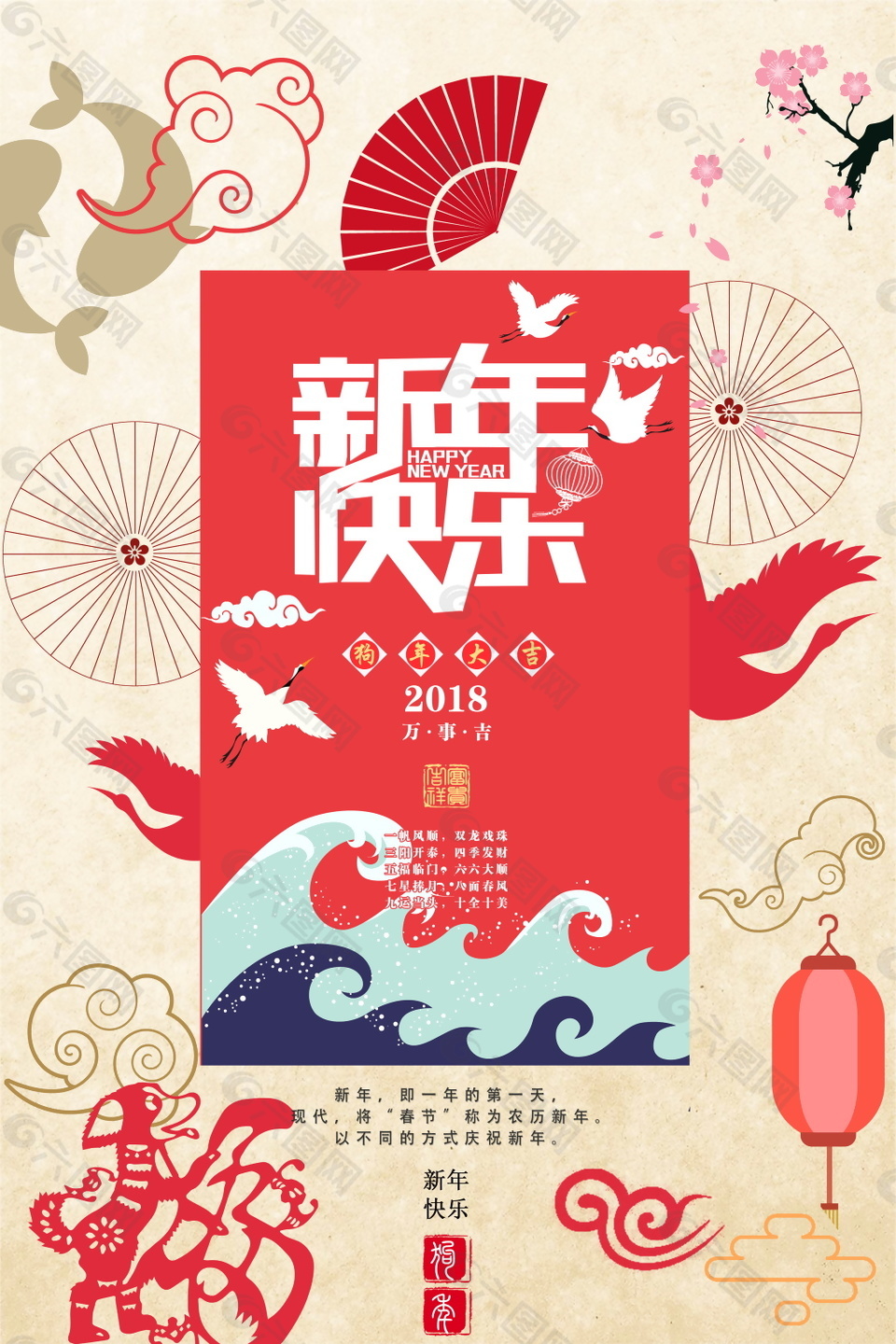 2018狗年新年快乐海报设计