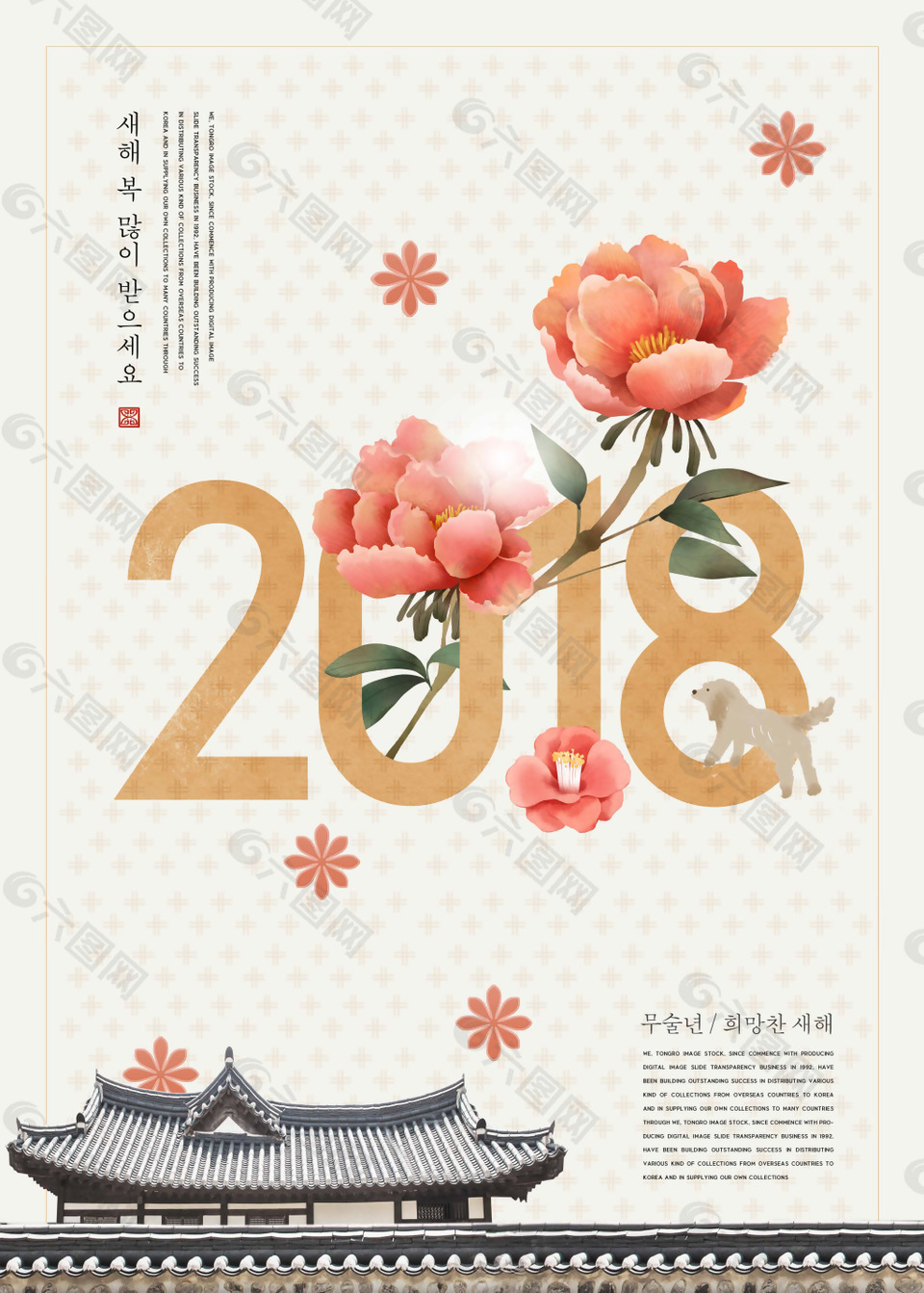 文艺时尚2018年新年海报