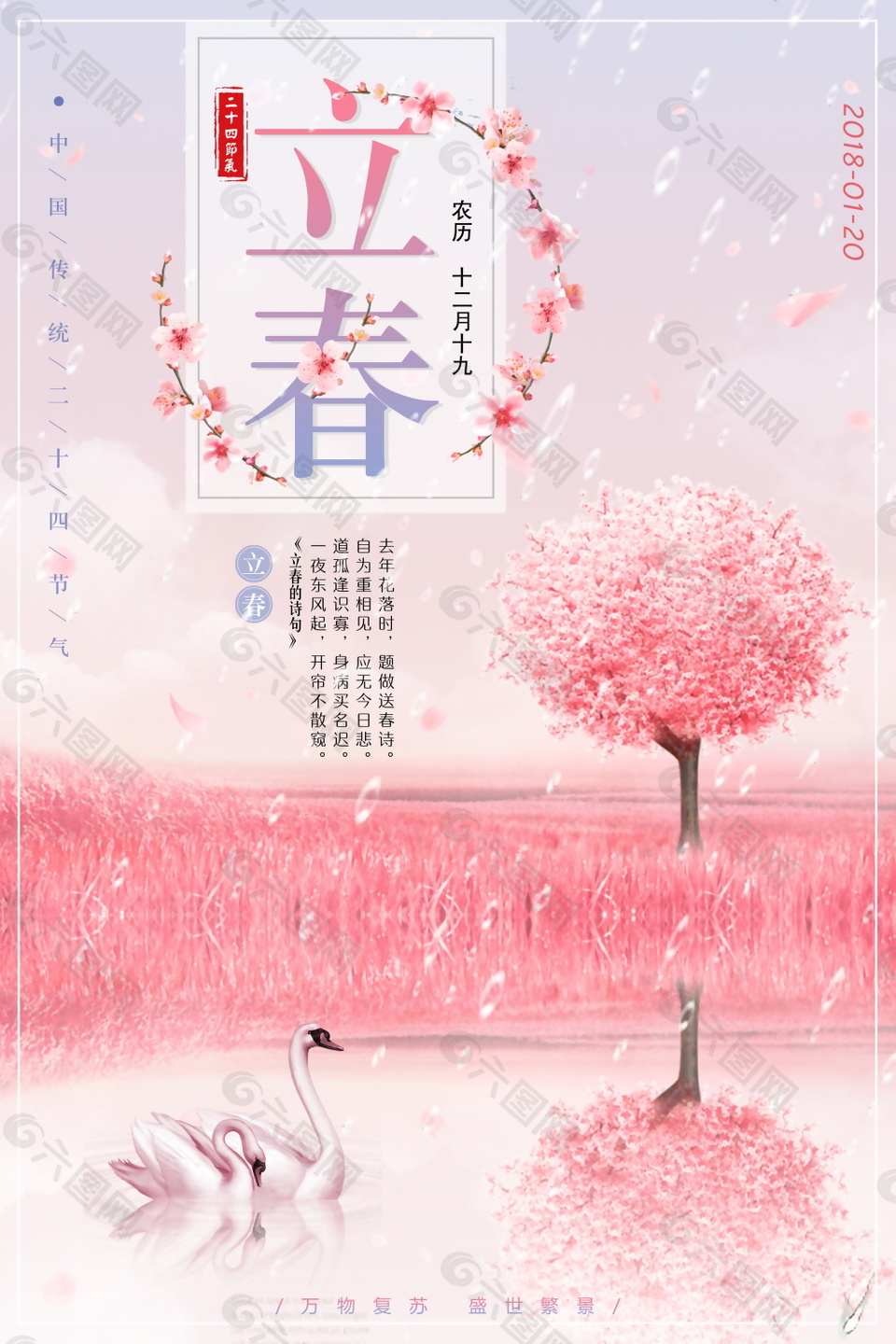 粉色二十四节气立春海报设计