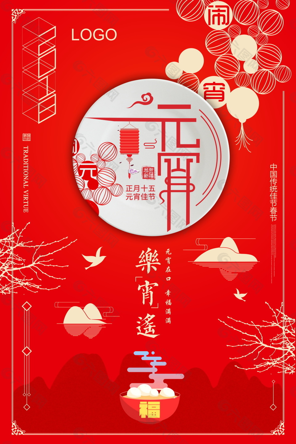 红色元宵佳节海报设计