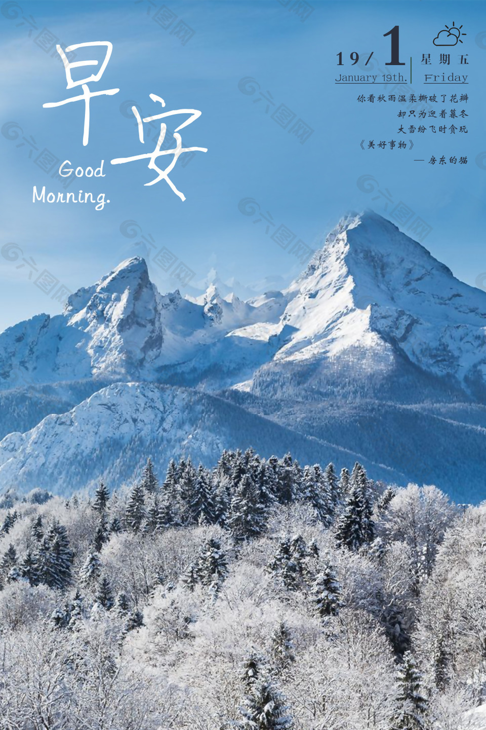 早安物语白色清新简约天气海报