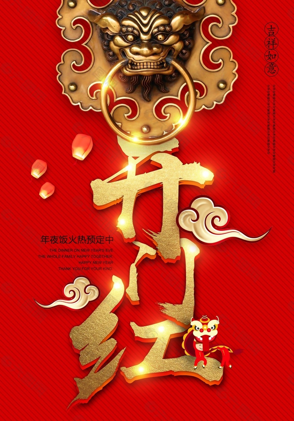 新年开门红节日海报
