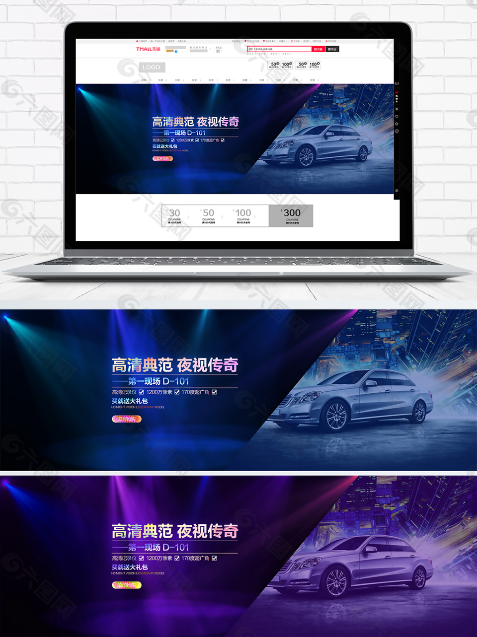 行车记录仪后视镜海报