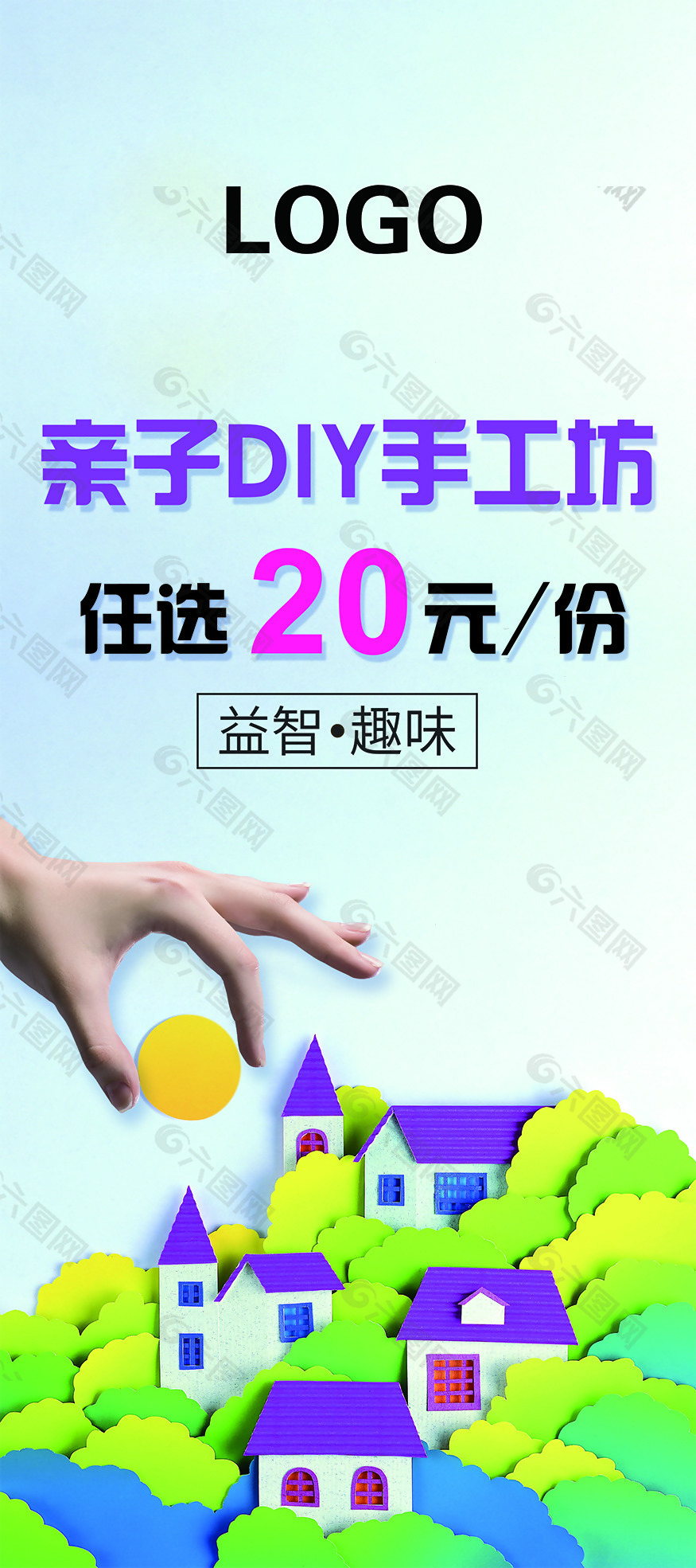 亲子DIY手工坊手工坊益智趣味展板