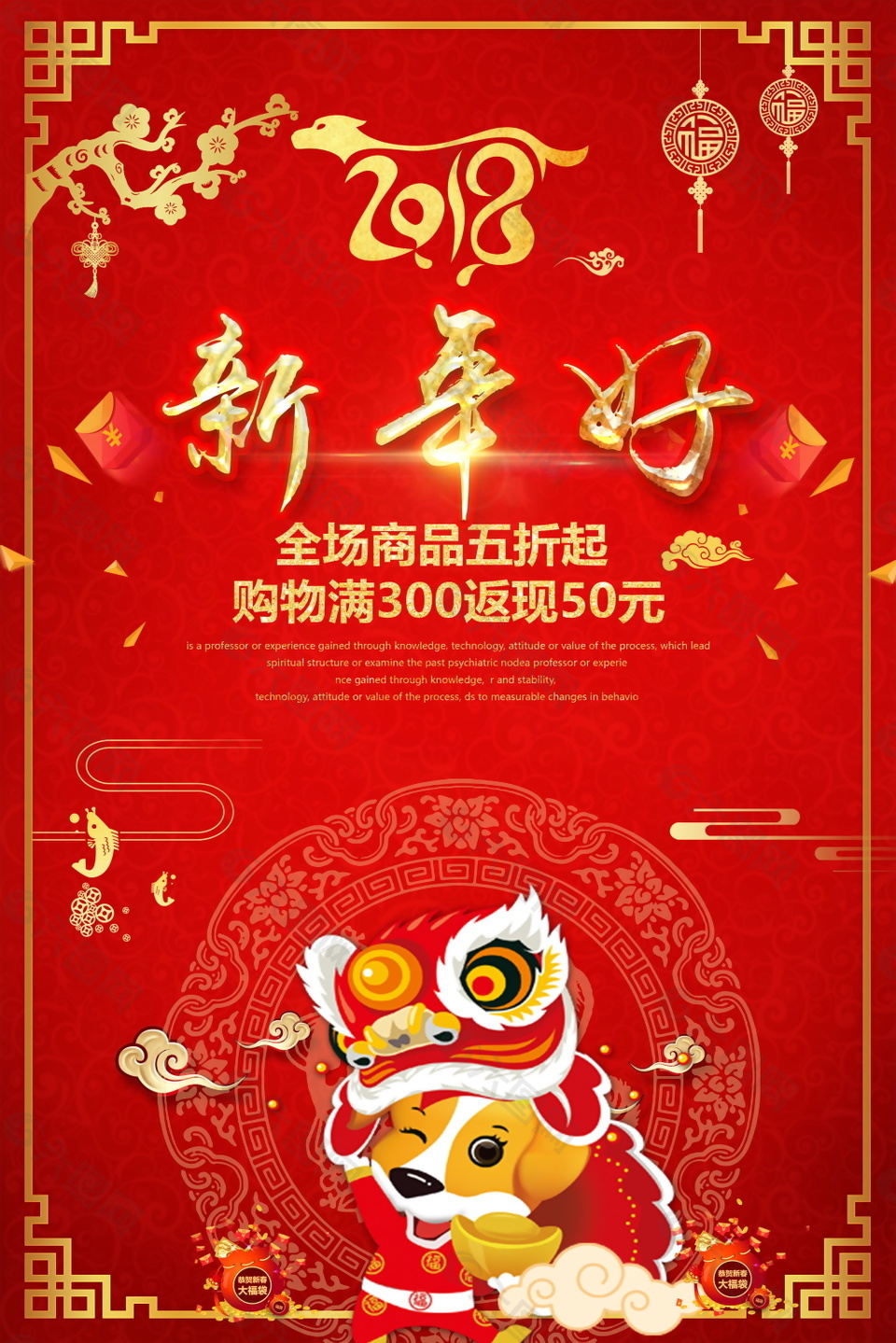 精美中国风新年好海报设计