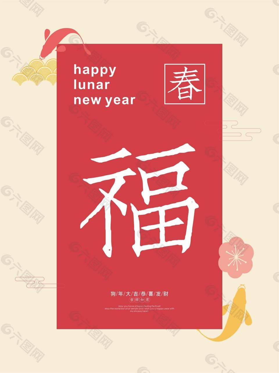 2018春节红色喜庆海报设计CDR模板