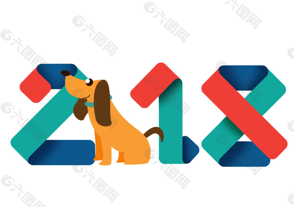 彩色2018狗年字体