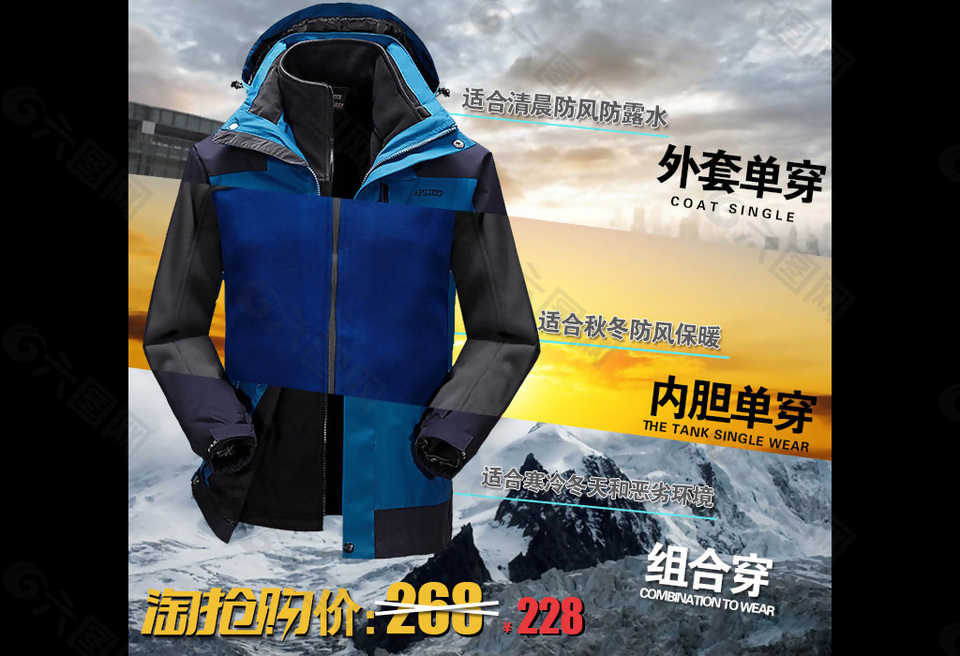 三合一冲锋衣淘宝主图