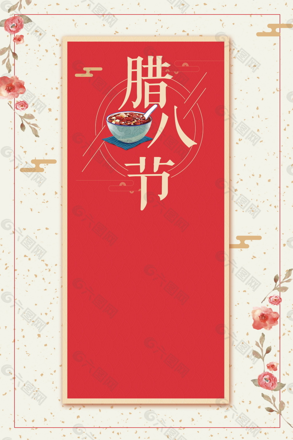 中式腊八节海报背景设计