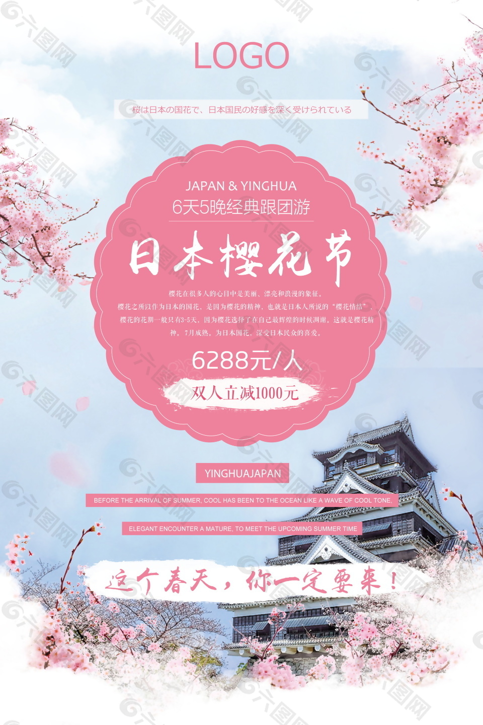 日本樱花节海报设计