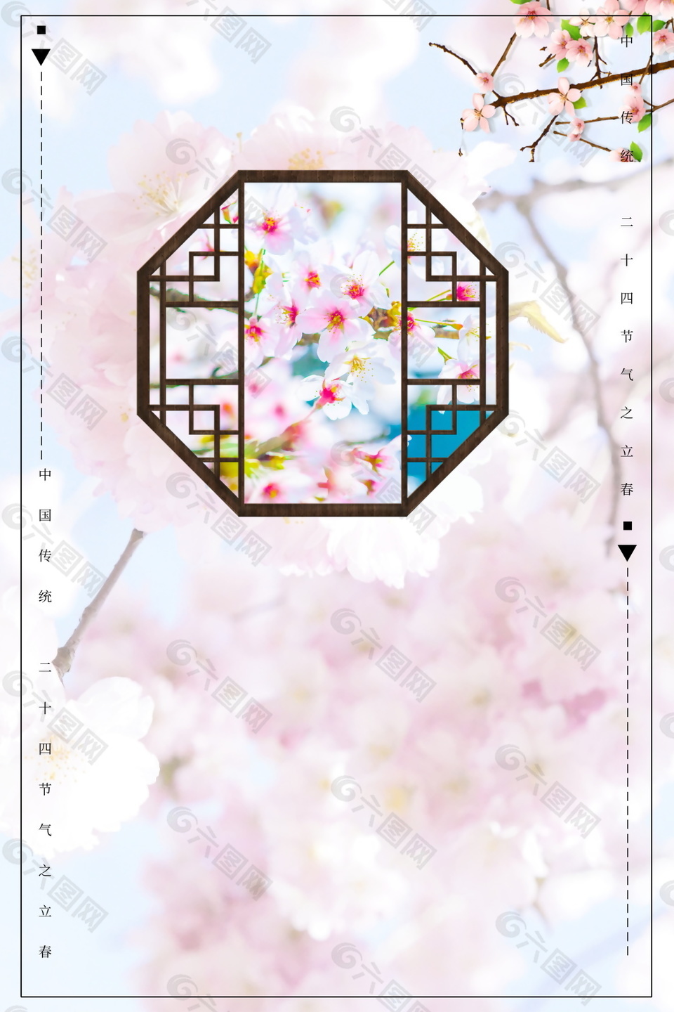 粉色清新春季海报背景设计