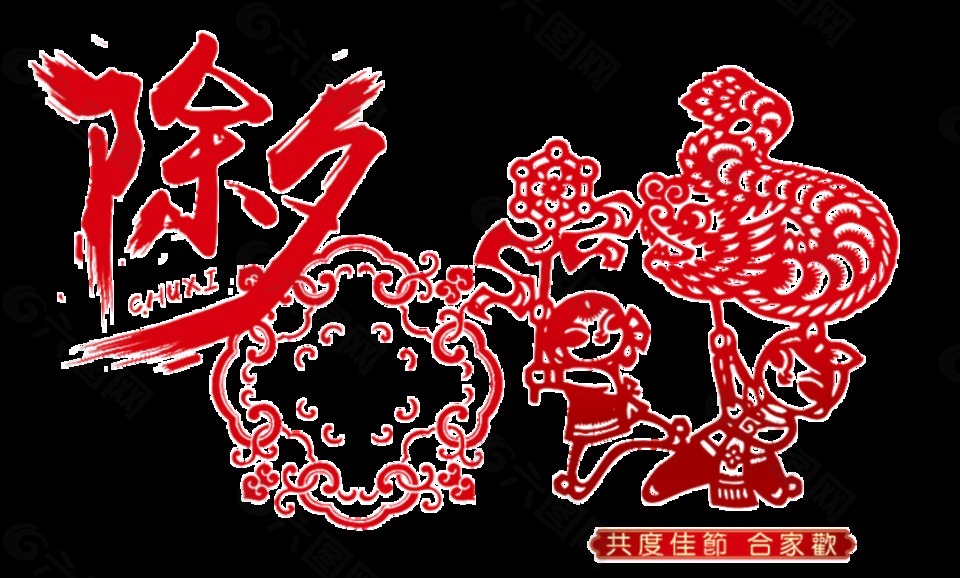 剪纸风除夕元素设计