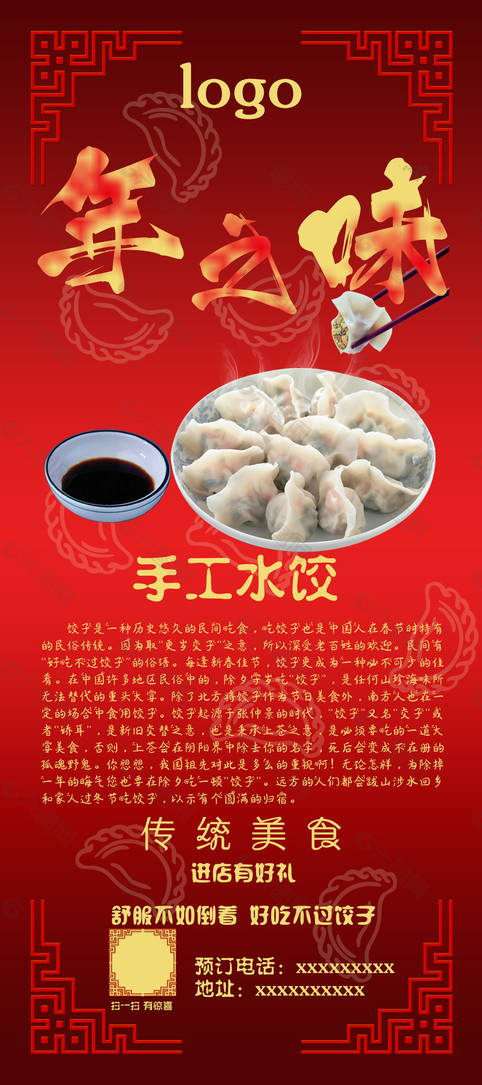 红色春节传通美食饺子海报