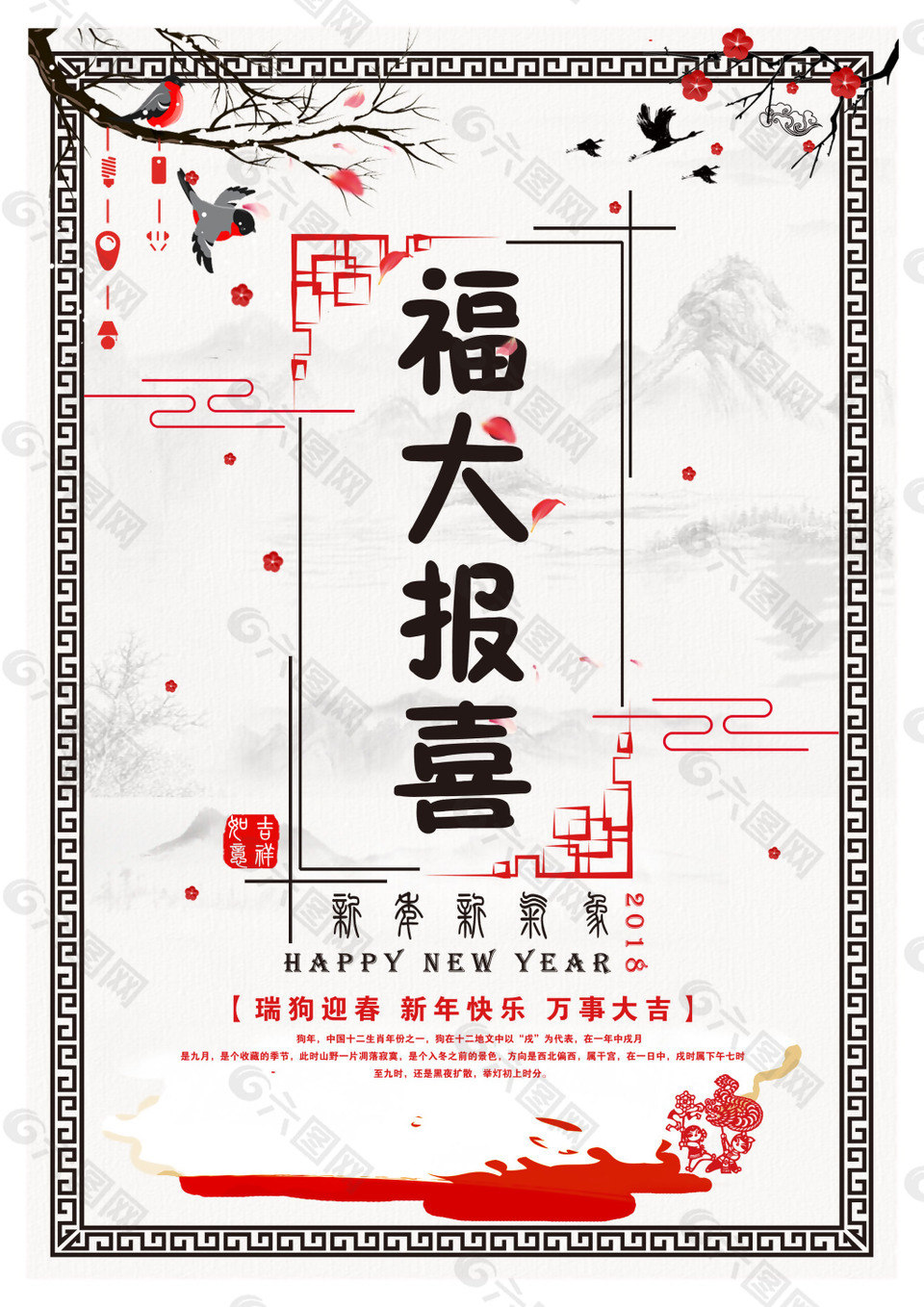 2018狗年新春中国风海报