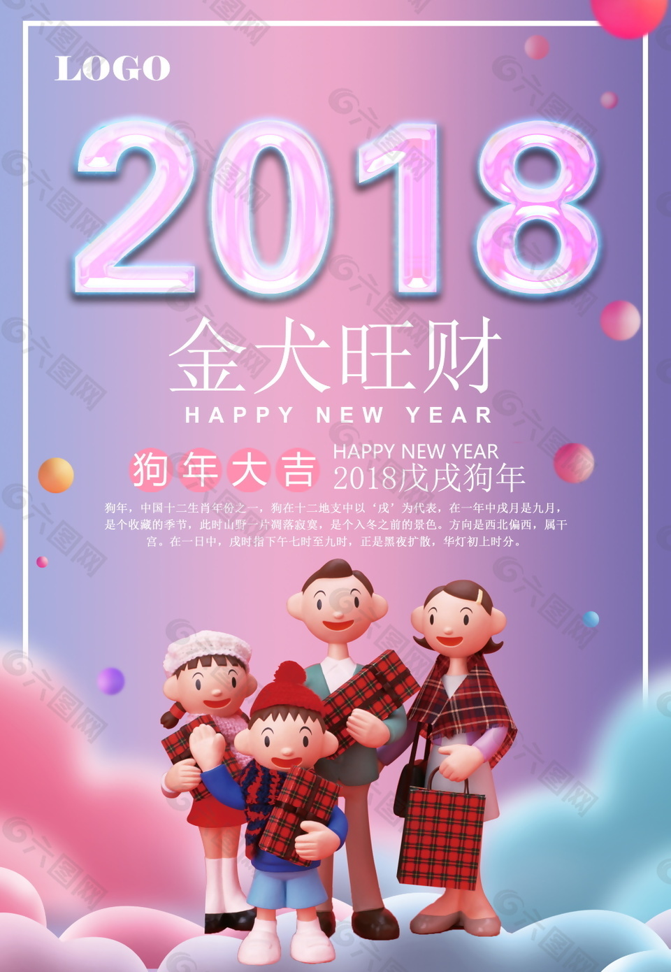 2018创意春节海报