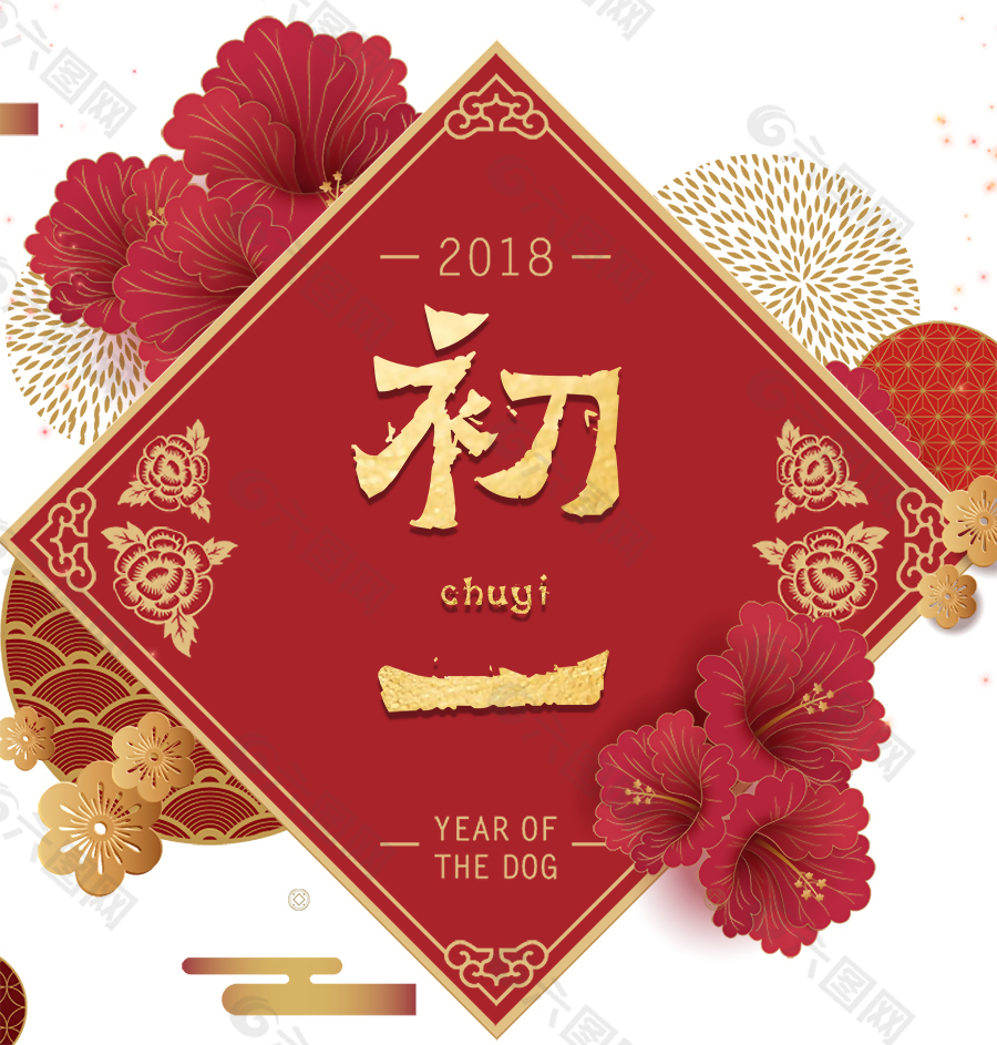 2018狗年春节初一大拜年海报设计