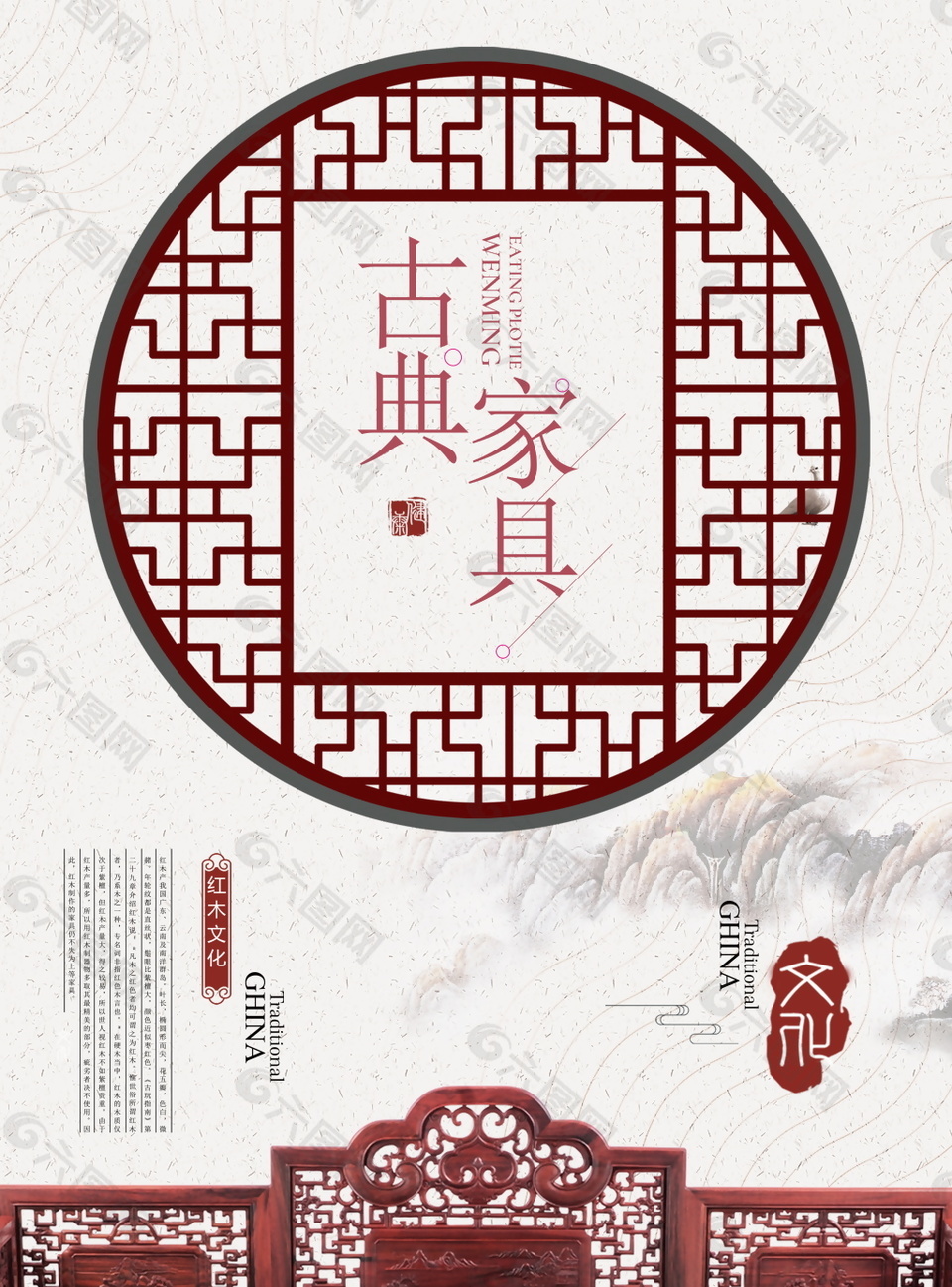 中式古典家具海报设计