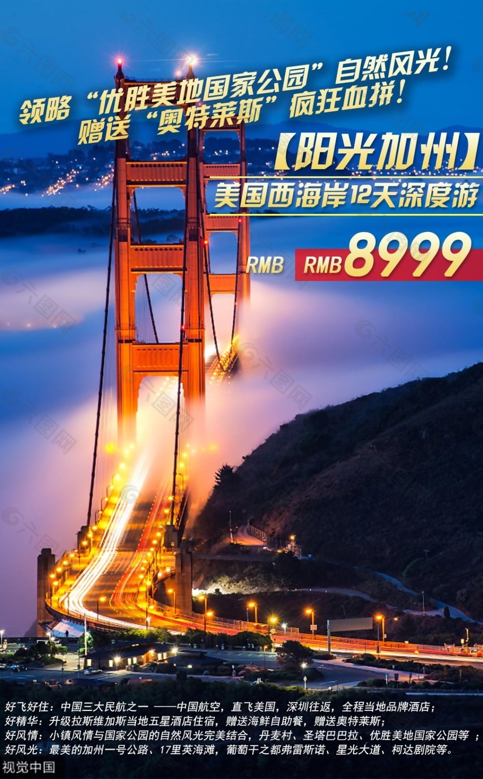 阳光加州旅游海报