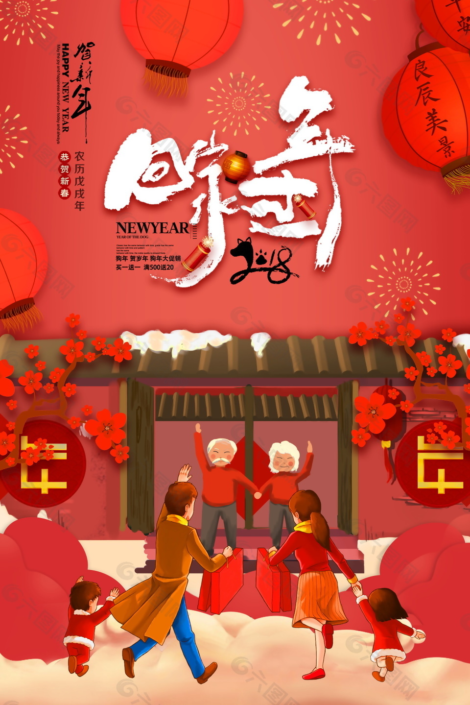 喜庆狗年春节回家过年海报设计