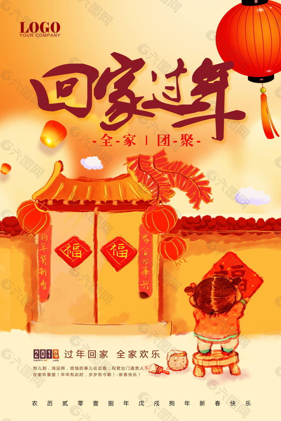 中国风狗年春节回家过年海报设计