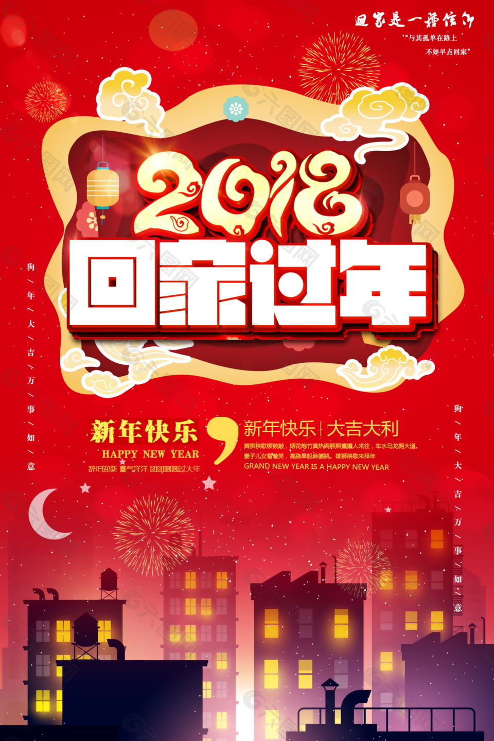 红色狗年春节回家过年海报设计