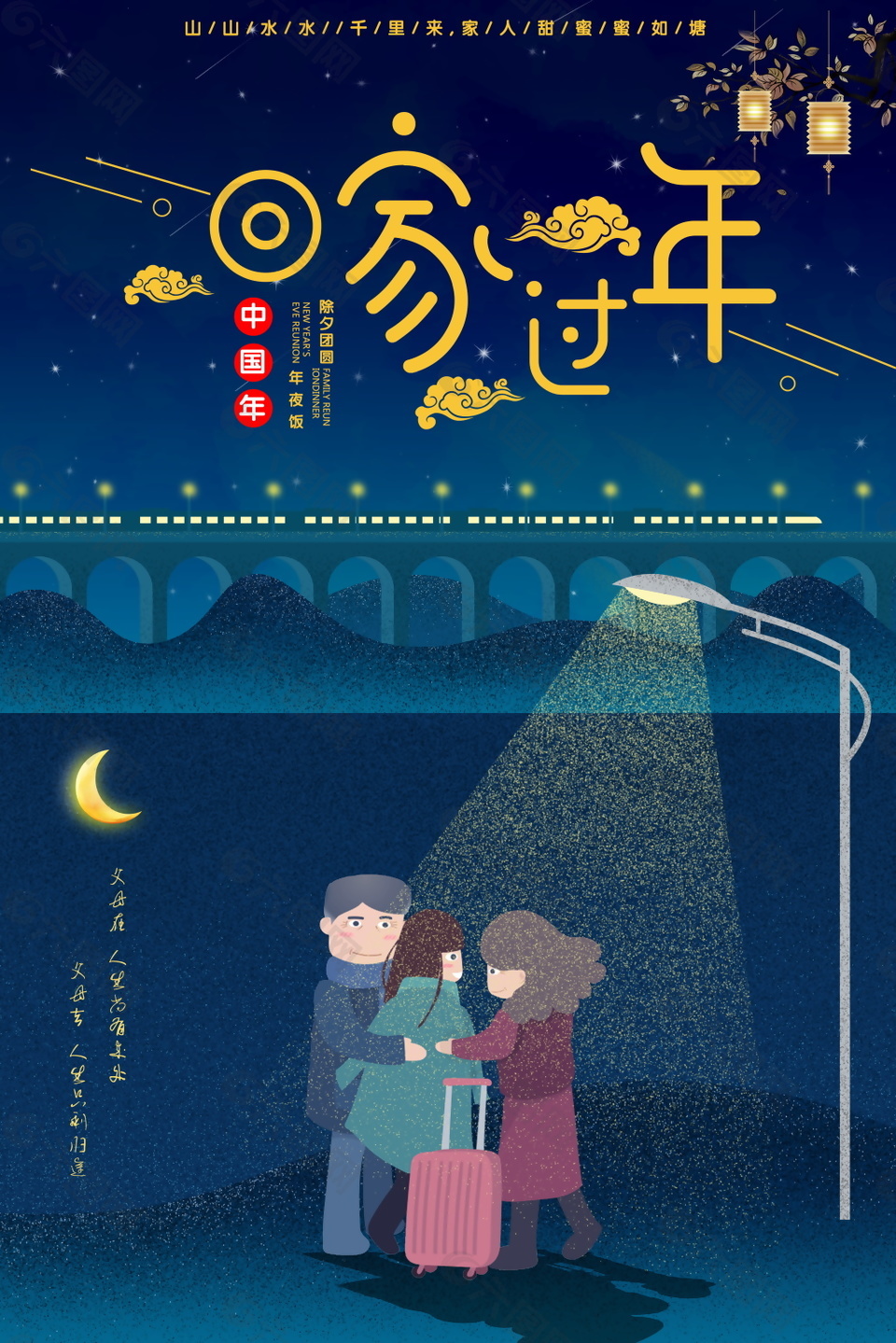 精美狗年春节回家过年海报设计(34)