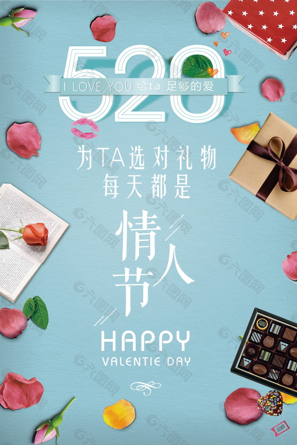 精美浪漫情人节海报设计