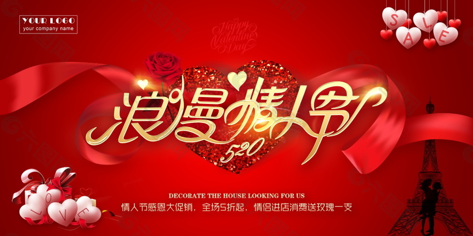 红色浪漫情人节海报设计