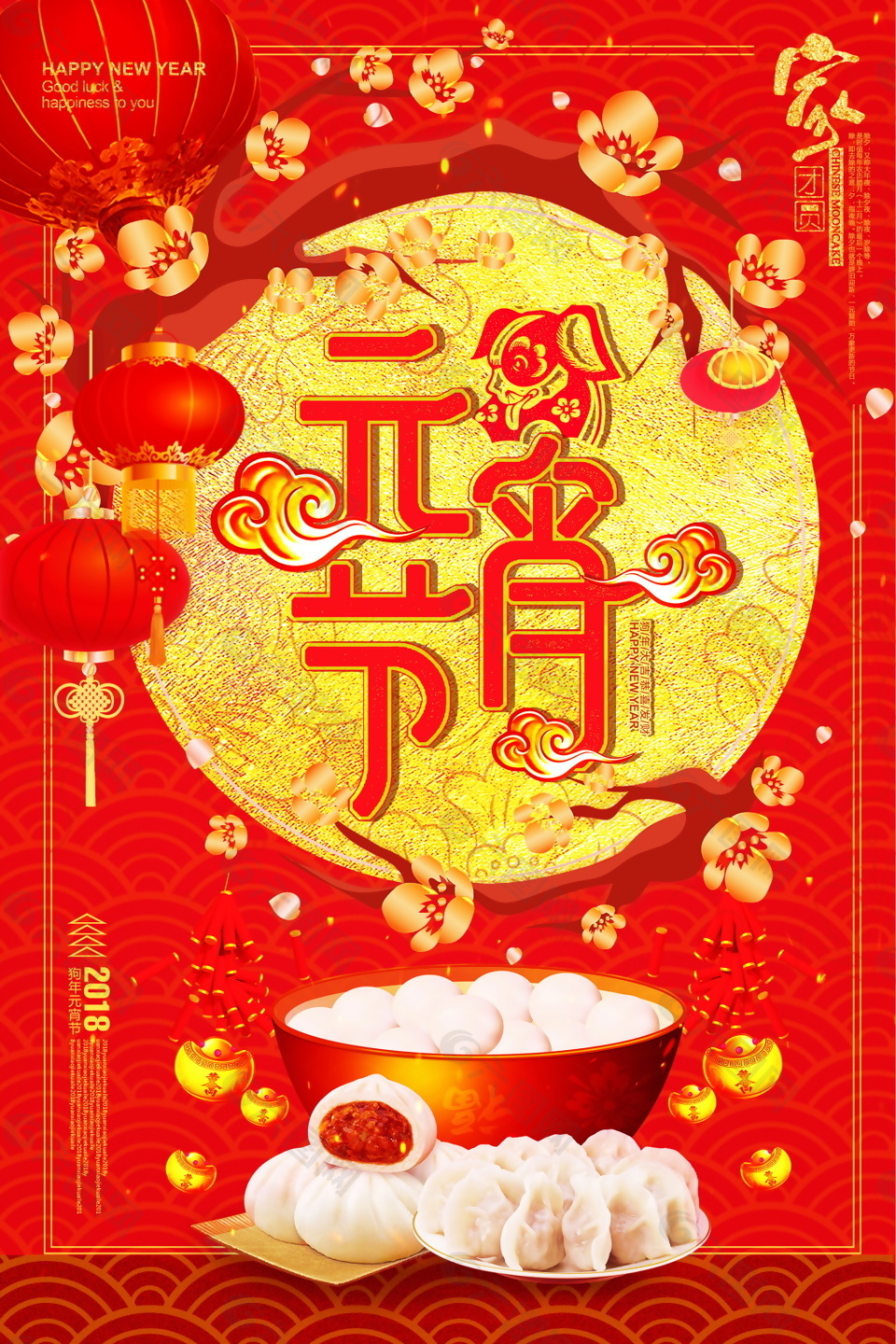 中式元宵海报设计