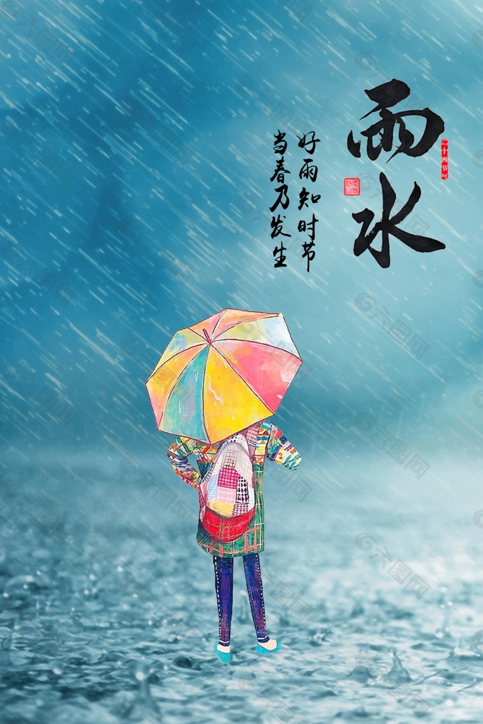 浪漫卡通雨水节日海报设计