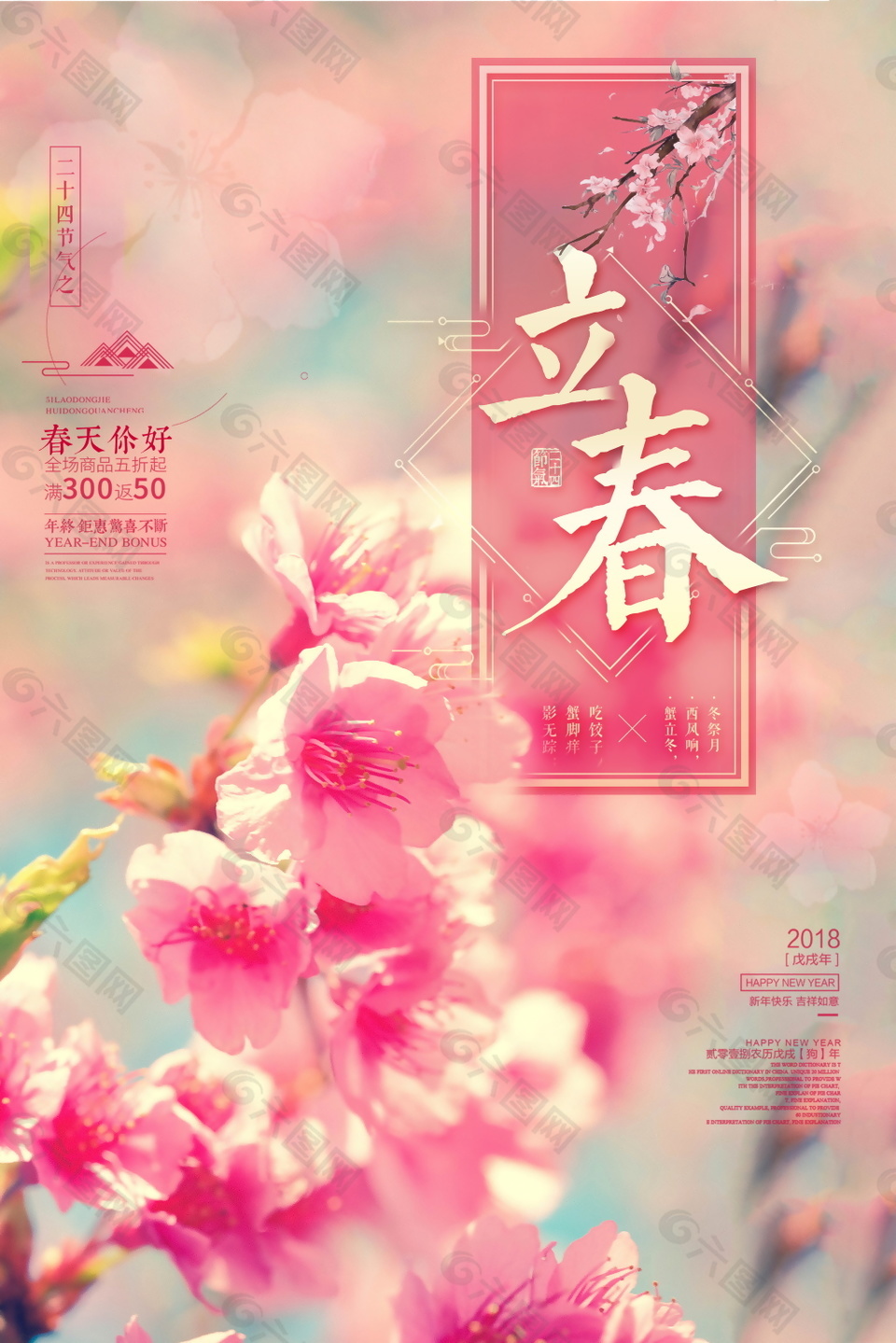 粉色清新二十四节气立春海报设计