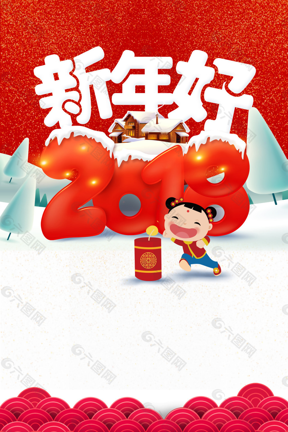 2018年狗年红色中国风新年好海报