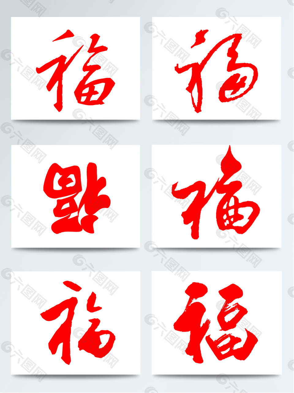 福字台历福字挂历福来到