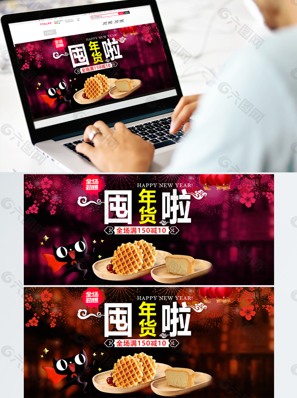 2018天猫囤年货节日促销banner