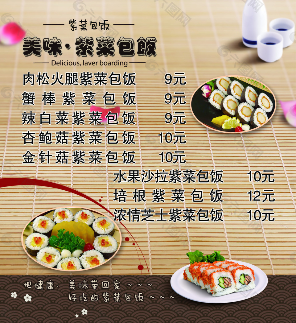 韩国紫菜包饭海报设计ps模板