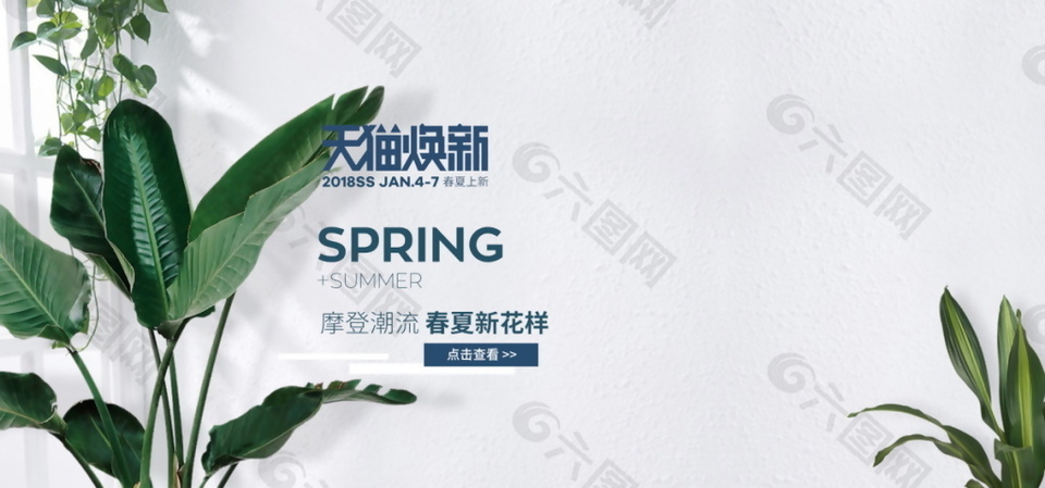 清新春季新品上市海报设计