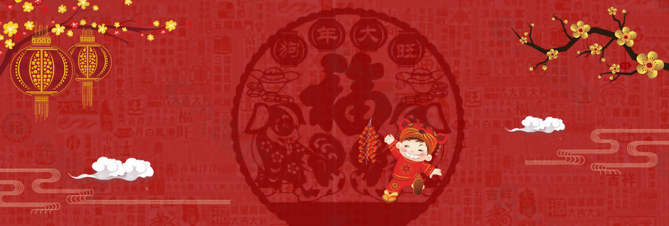 新年快乐banner