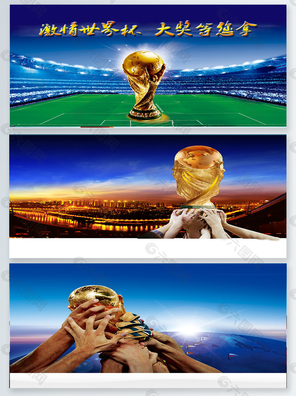 足球的金色的奖杯广告背景