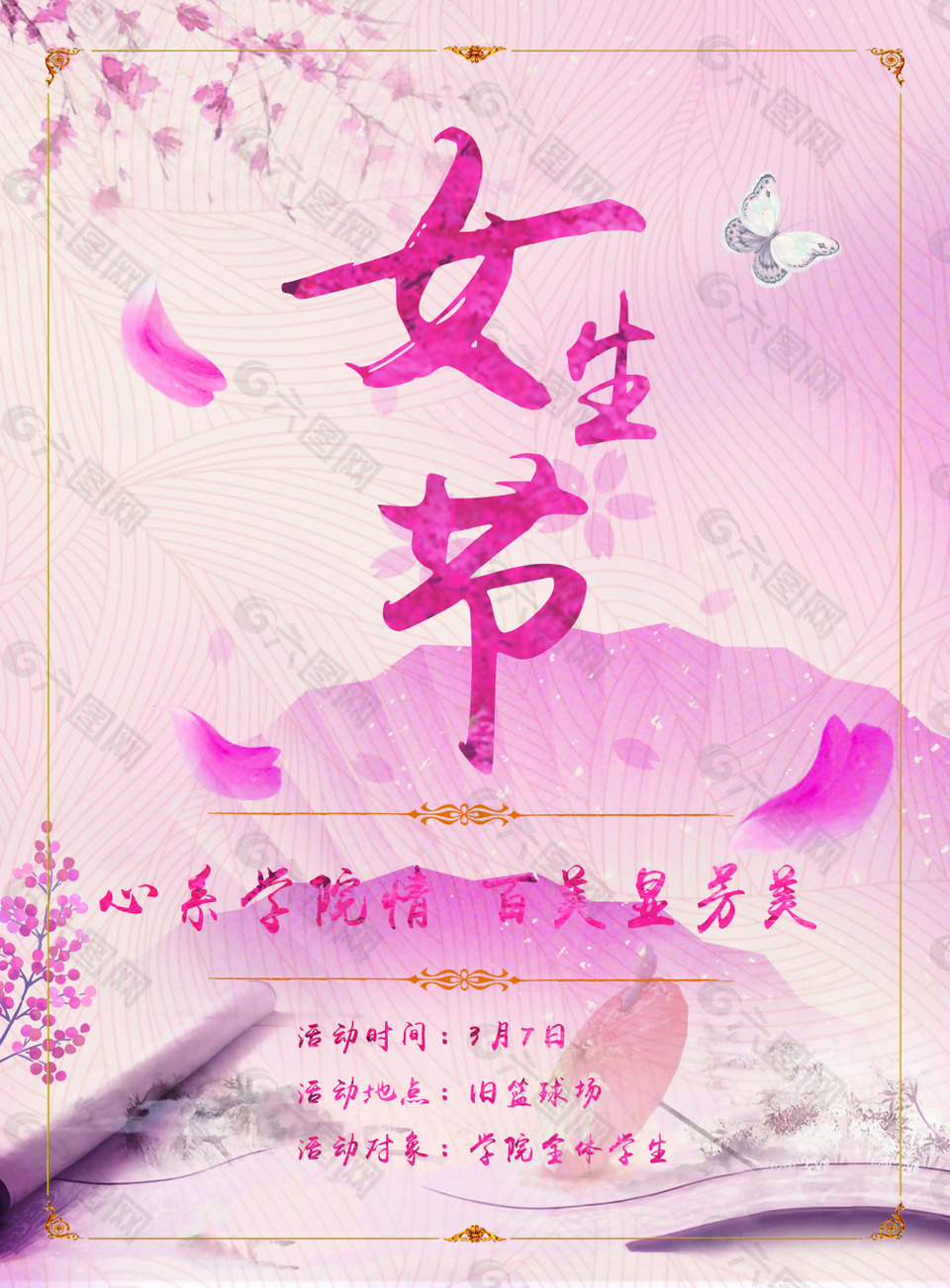女生节樱花粉色古风海报
