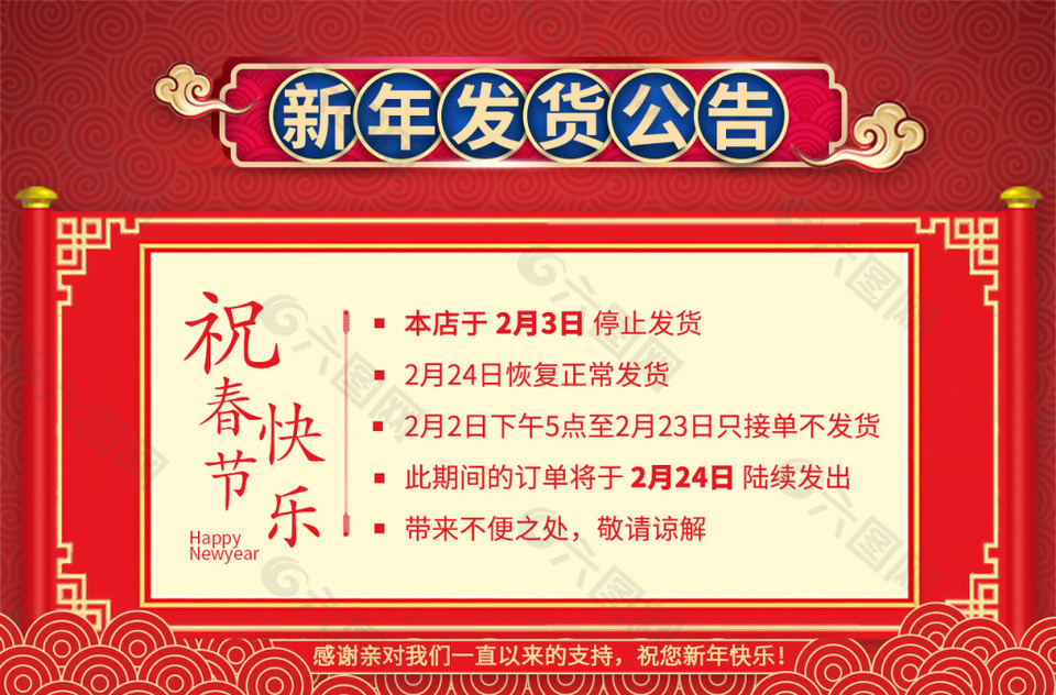 电商淘宝新年发货公告红色中国风通知模板