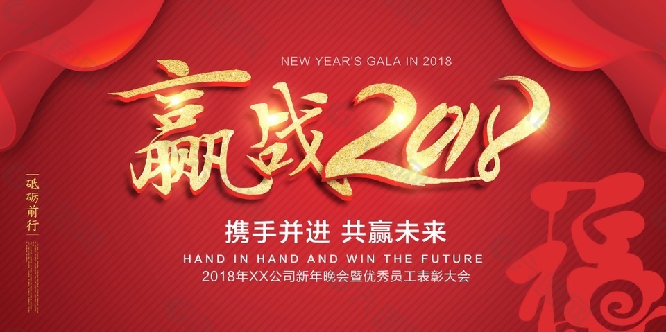 赢战2018年新年节日海报