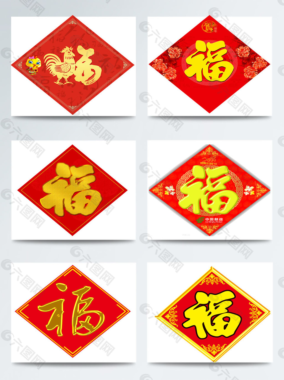 春节喜庆福字图案元素
