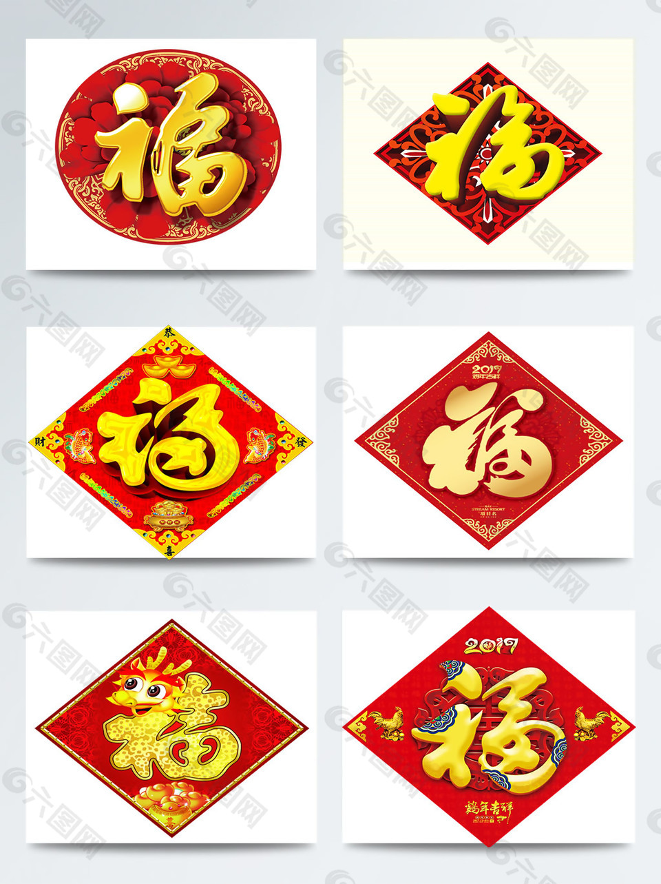 春节喜庆福字图案素材