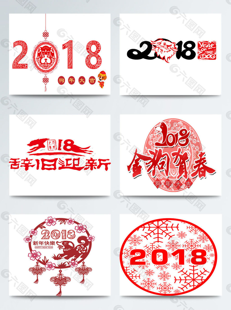 2018春节剪纸元素合集