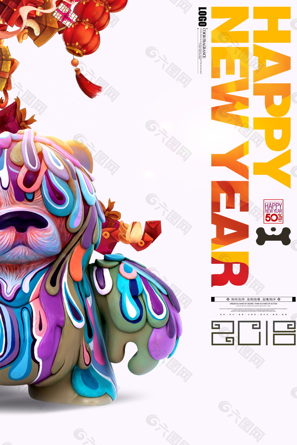 2018新年快乐海报设计