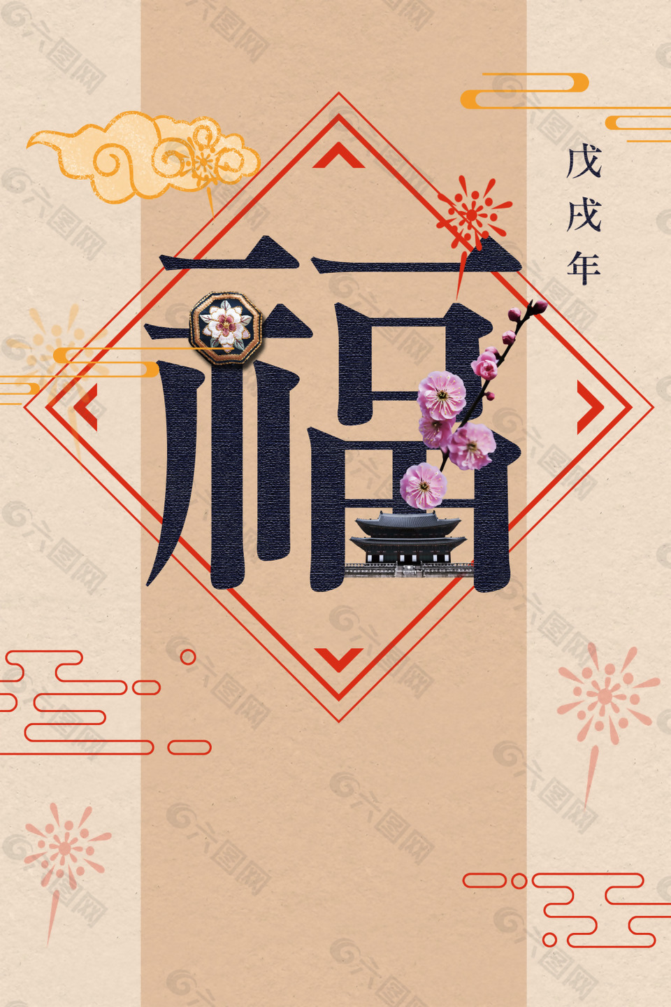 2018年狗年福字中国风商场促销海报