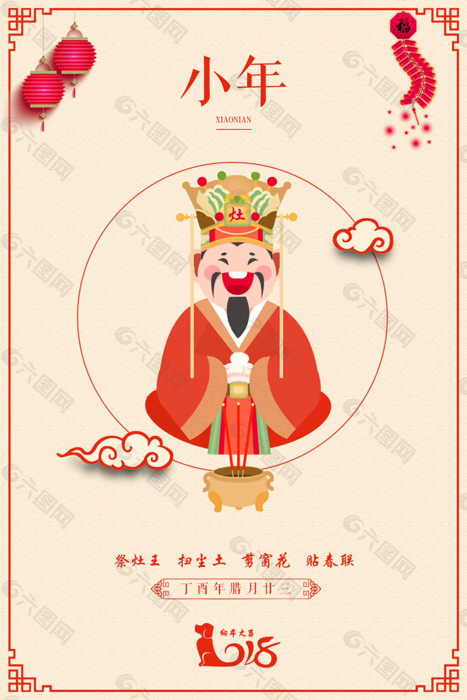 小年传统节日喜庆中国风卡通红色古风朋友圈