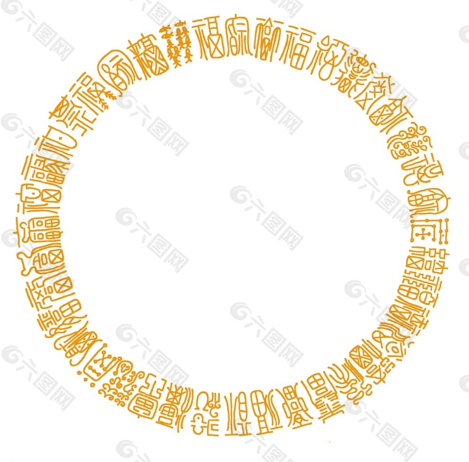 黄色中国艺术字png元素