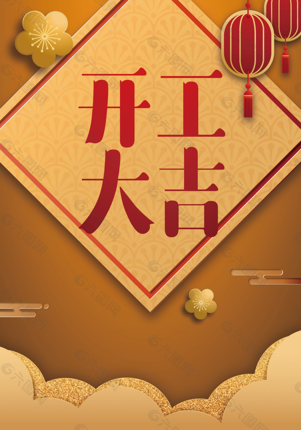 开工大吉黄色复古创意祥云灯笼开业海报